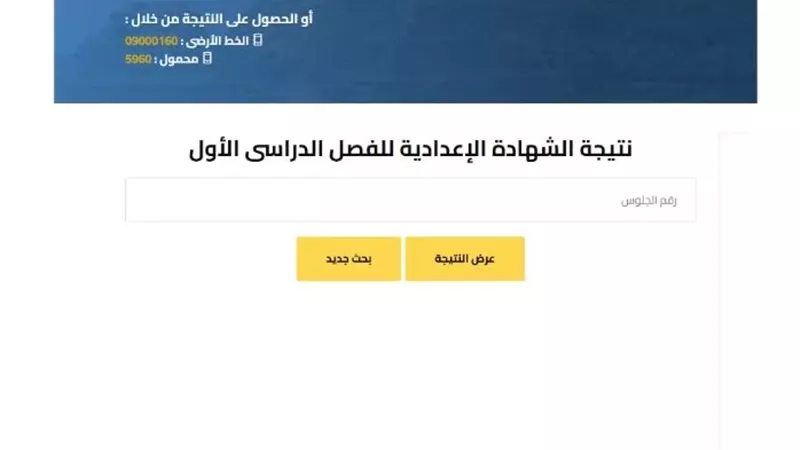 ظهرت رسميا.. خطوات الاستعلام عن نتيجة الشهادة الإعدادية بالجيزة