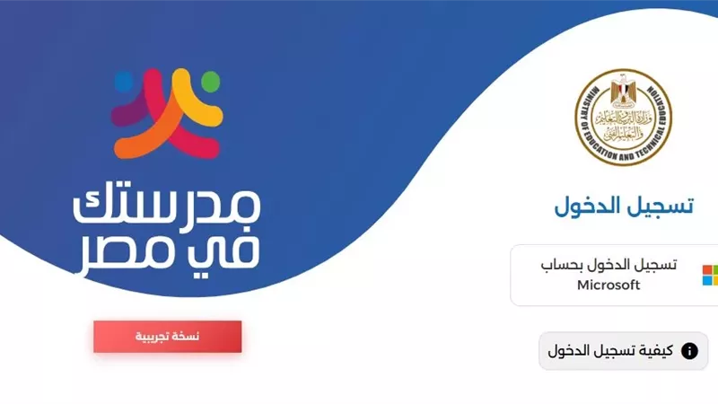 «مدرستك في مصر».. فصول رقمية مجانية لطلابنا بالخارج
