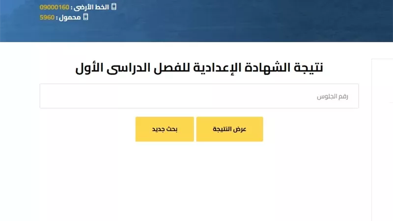 ظهرت الآن.. رابط نتيجة الشهادة الإعدادية 2026 الجيزة