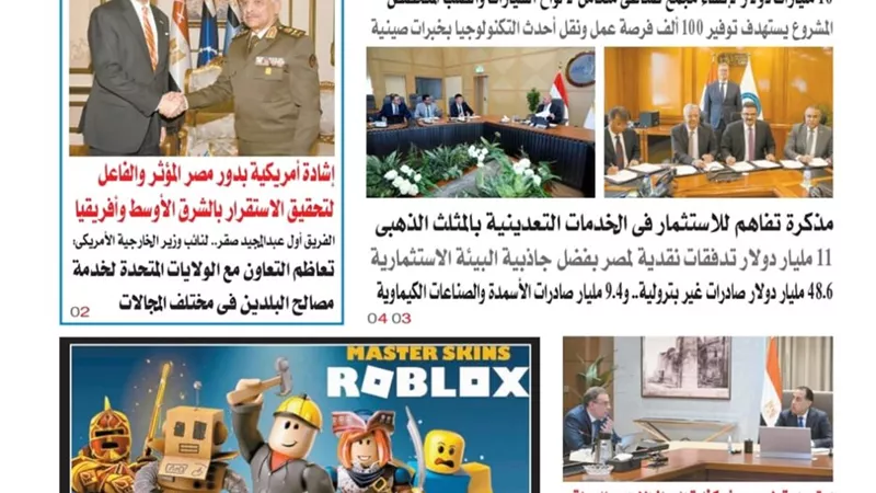 عدد المساء الصادر اليوم الأربعاء ٢٨ من يناير ٢٠٢٦