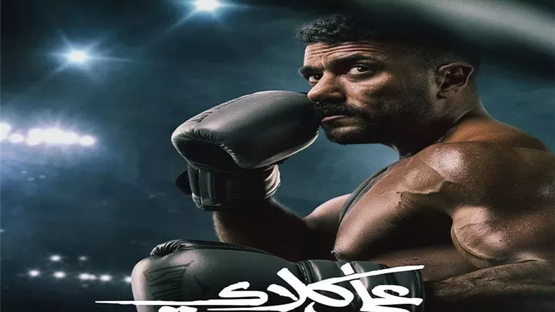 أحمد العوضي يشوق جمهوره لدوره فى مسلسل 