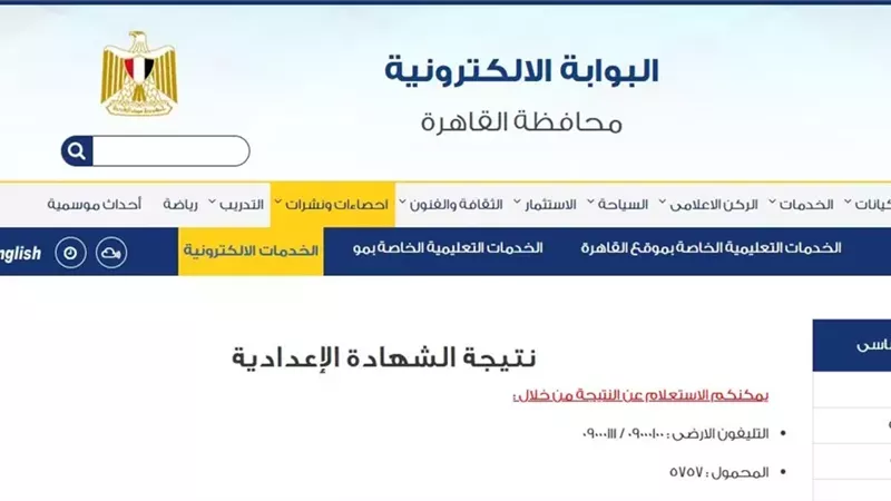نتيجة الشهادة الإعدادية بالقاهرة عبر هذا الرابط.. استعلم برقم الجلوس بعد اعتمادها