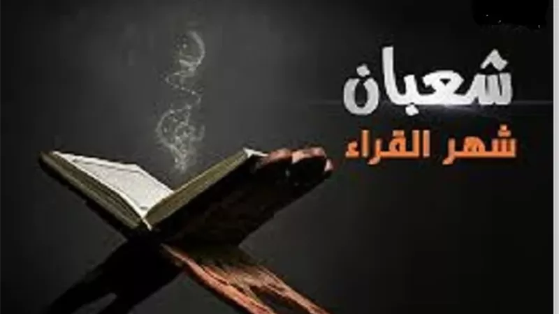الكلام أثناء قراءة القرآن حكمه بين الفقه والأدب