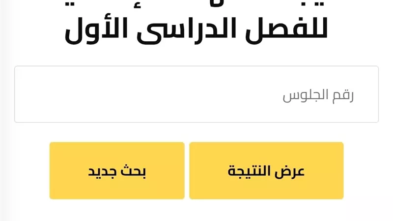 بالاسم ورقم الجلوس.. رابط نتيجة الشهادة الإعدادية بالقليوبية