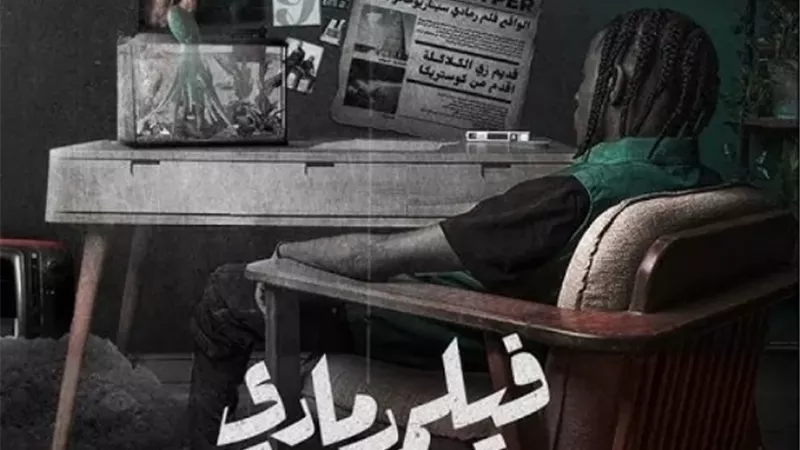 فيلم 