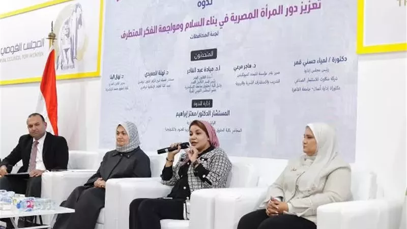 ندوة للقومي للمرأة تؤكد دور المرأة في بناء السلام