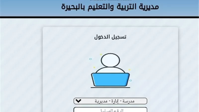 نتيجة الشهادة الإعدادية بمحافظة البحيرة عبر هذا الرابط
