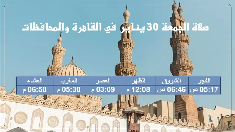 مواعيد الصلاة في يوم الجمعة 30 يناير في القاهرة والمحافظات
