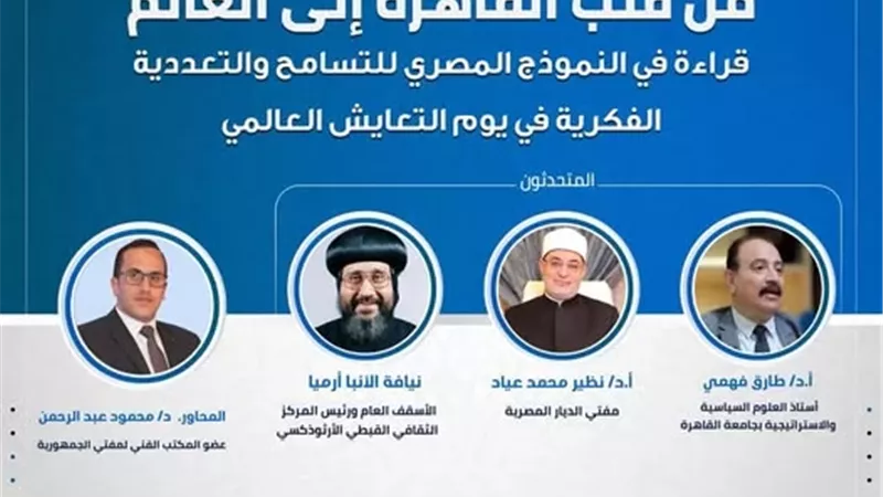 الإفتاء تعقد ندوة