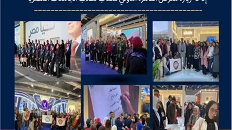 التعليم العالي: تنظيم زيارات طلابية لمعرض القاهرة الدولي للكتاب