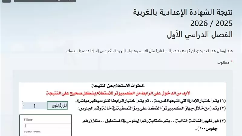ظهرت رسميا.. رابط الحصول على نتيجة الشهادة الإعدادية بالغربية