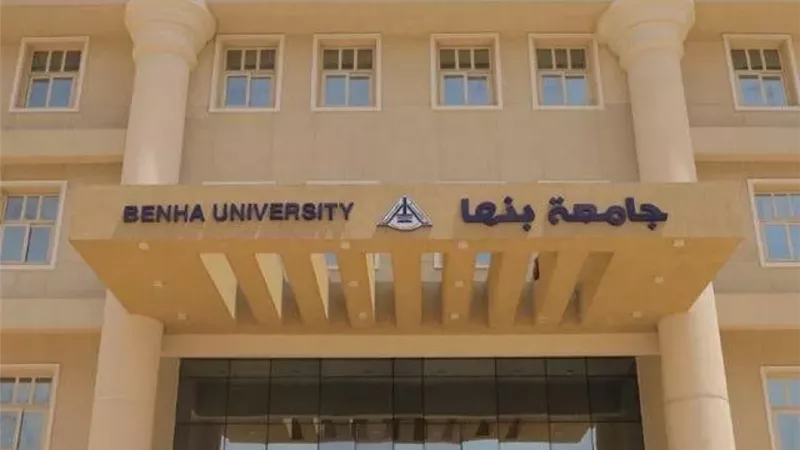 إحالة 49 طالبًا بكلية علوم الرياضة بجامعة بنها إلى مجلس التأديب