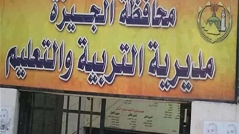 استعلم الأن..رابط نتيجة الصفين الأول والثانى الثانوى بالجيزة