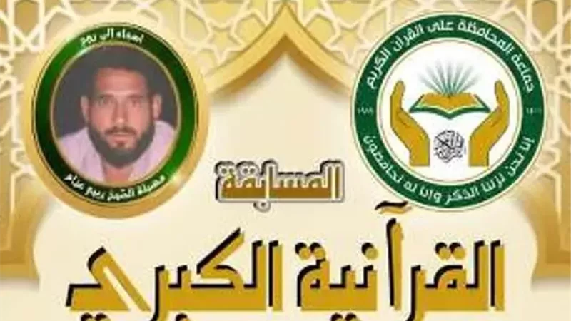 انطلاق المسابقة القرآنية الكبرى للعام ال٢٥ بقرية هرية رزنة