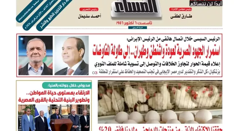 عدد المساء اليوم الأحد الأول من فبراير 2026