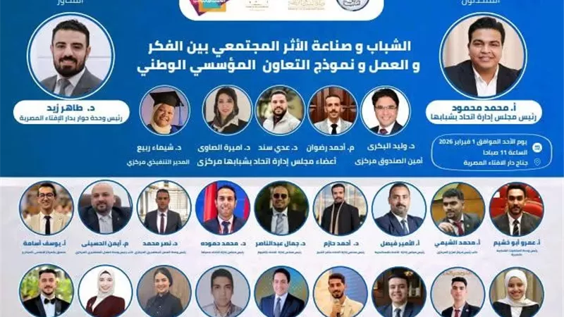 اتحاد «بشبابها» ينظم جلسة حوارية بجناح دار الإفتاء بمعرض الكتاب