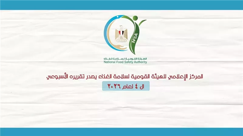 سلامة الغذاء: ضبط كيان غير مرخص لتصنيع المكملات