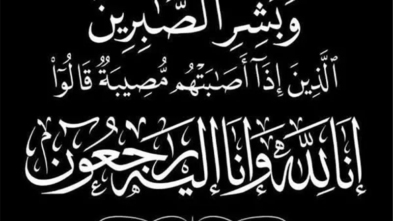وزير الأوقاف ينعى الإذاعية فاطمة طاهر