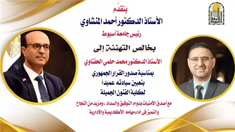 رئيس جامعة أسيوط: نسعى لإعداد كوادر متخصصة في الفنون والتصميم