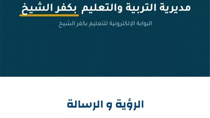 نتيجة الشهادة الإعدادية بمحافظة كفر الشيخ عبر هذا الرابط