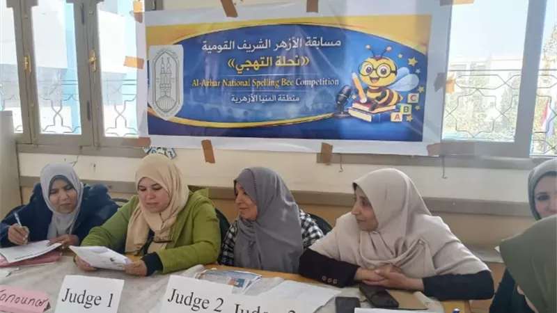 انطلاق التصفيات النهائية لمسابقة «نحلة التهجي»