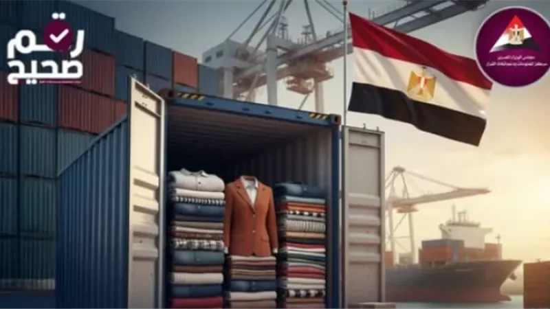 3.4 مليارات دولار.. ارتفاع حجم صادرات مصر من الملابس الجاهزة
