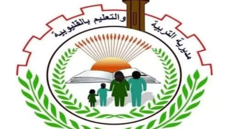 خلال ساعات..اعتماد نتيجة الشهادة الإعدادية بالقليوبية بنسبة 83%