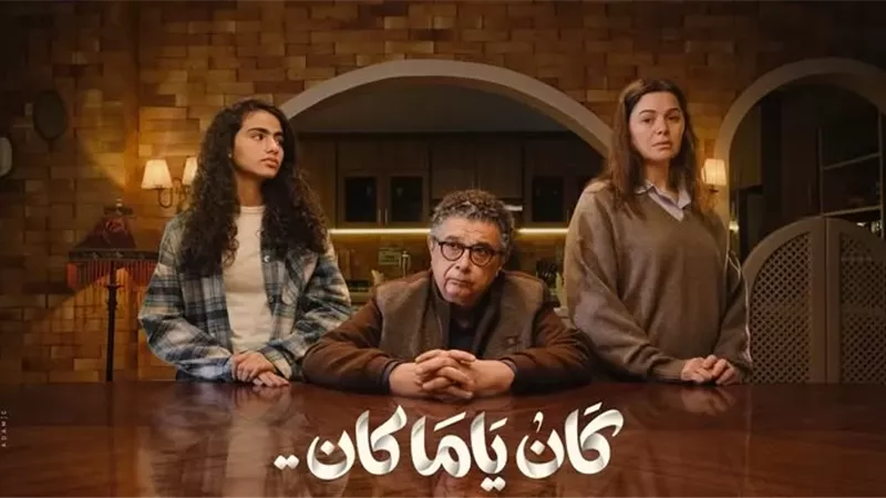 طرح البوستر الرسمي لمسلسل 