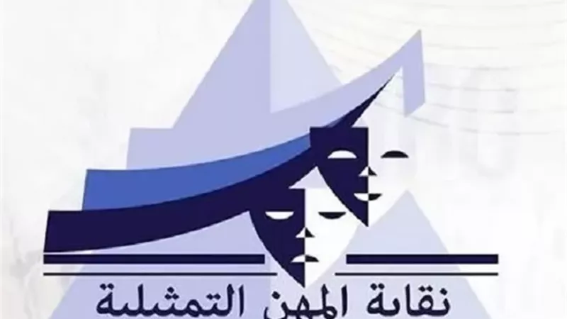 المهن التمثيلية تعلن إيقاف مسلسل 