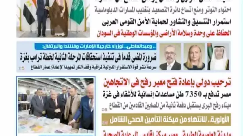 تقرأ في عدد المساء الصادر اليوم الأربعاء ٤ من فبراير ٢٠٢٦