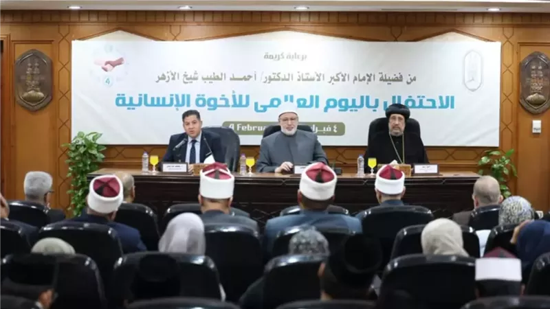 الأزهر الشريف يحتفل باليوم العالمي للأخوة الإنسانية