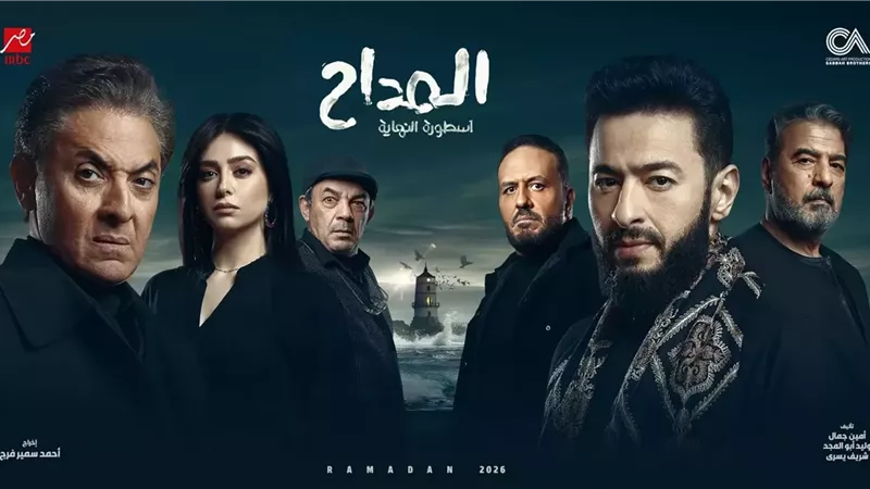 طرح البرومو الدعائي لمسلسل 