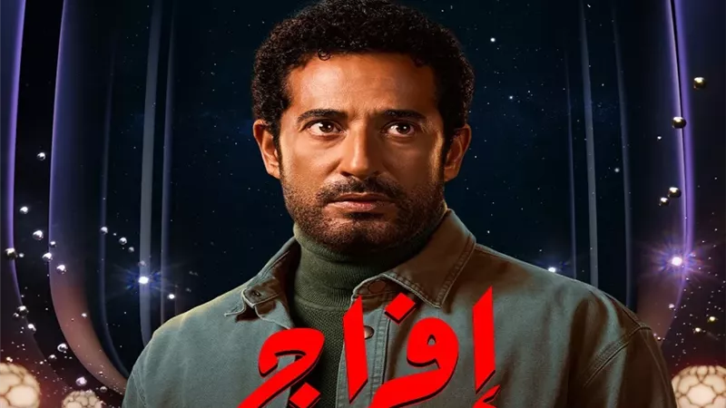 طرح البرومو الرسمي لمسلسل إفراج بطولة عمرو سعد وتارا عماد