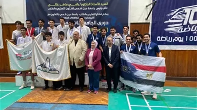 جامعة عين شمس تحصد 79 ميدالية متنوعة مع ختام دورة الشهيد الرفاعي