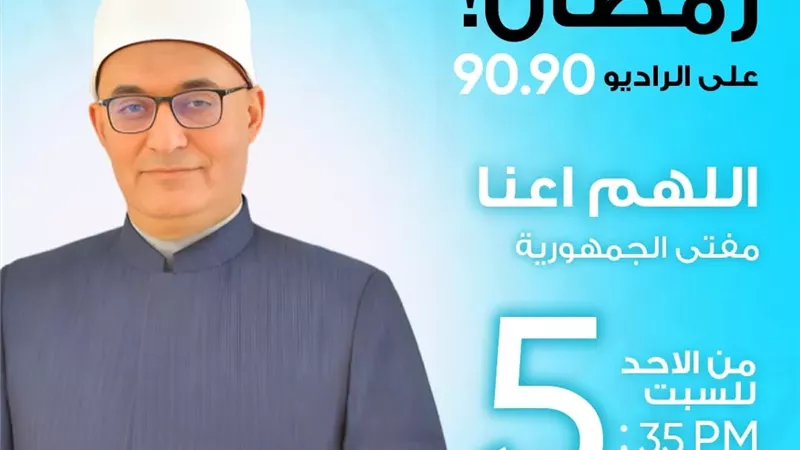 الراديو 9090 يطلق أكبر خريطة برامجية في رمضان 2026 (صور)