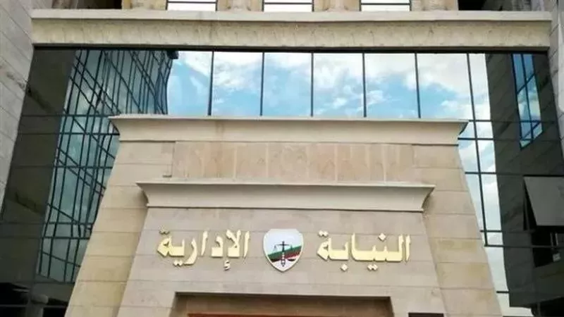 النيابة الإدارية تحدد موعد أداء اليمين القانونية للمعاونين الجدد