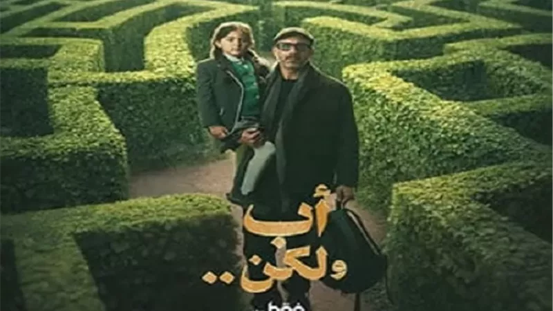طرح البوستر الرسمي لمسلسل 