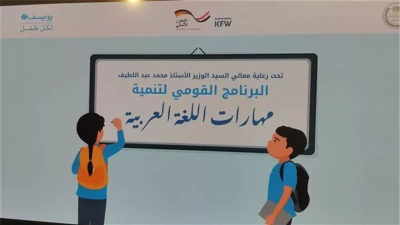 إطلاق البرنامج القومي لتنمية مهارات اللغة العربية المرحلة الثالثة