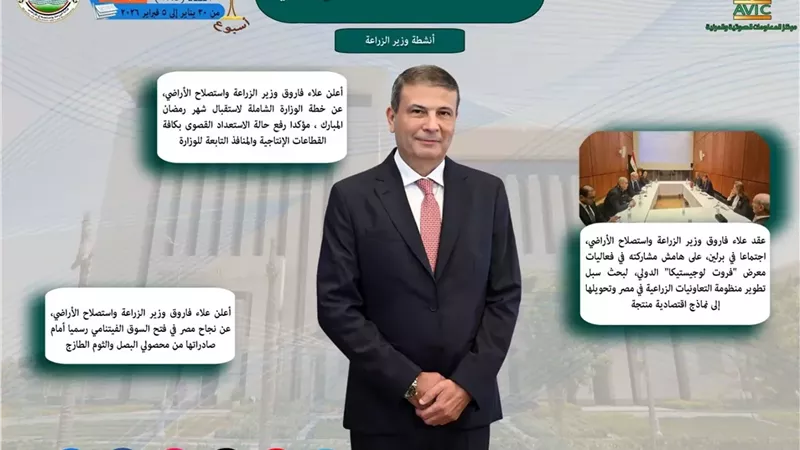 فتح السوق الفيتنامي أمام صادرات البصل والثوم .. أنشطة وزارة الزراعة خلال أسبوع