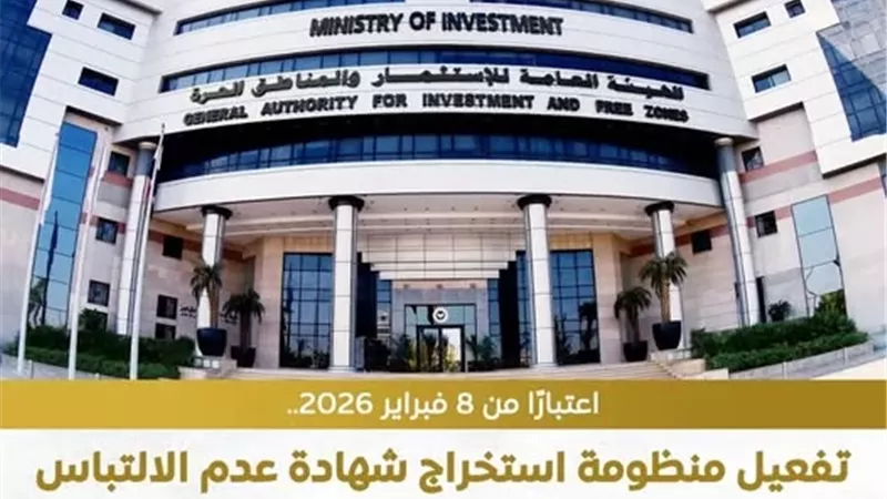 من 8 فبراير.. إطلاق منظومة شهادة عدم الالتباس وحجز الاسم التجاري إلكترونيًا