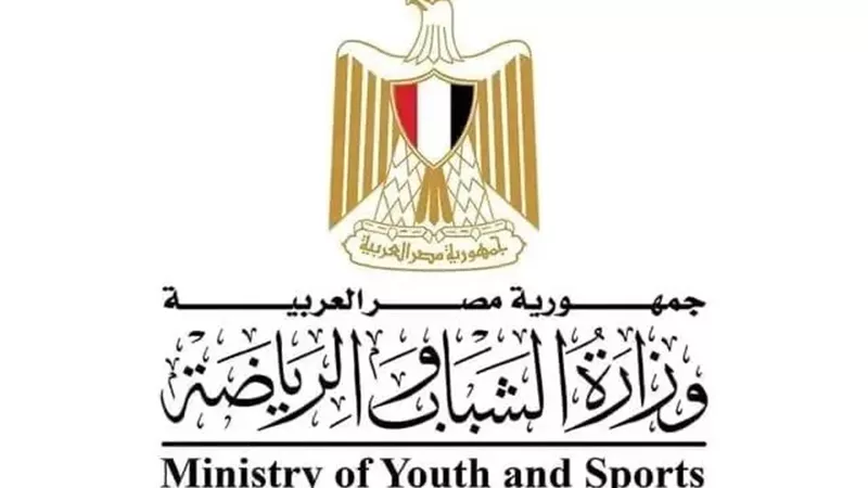 وزارة الشباب: دعم الاتحادات الرياضية لتأهيل وإعداد الأبطال الرياضين