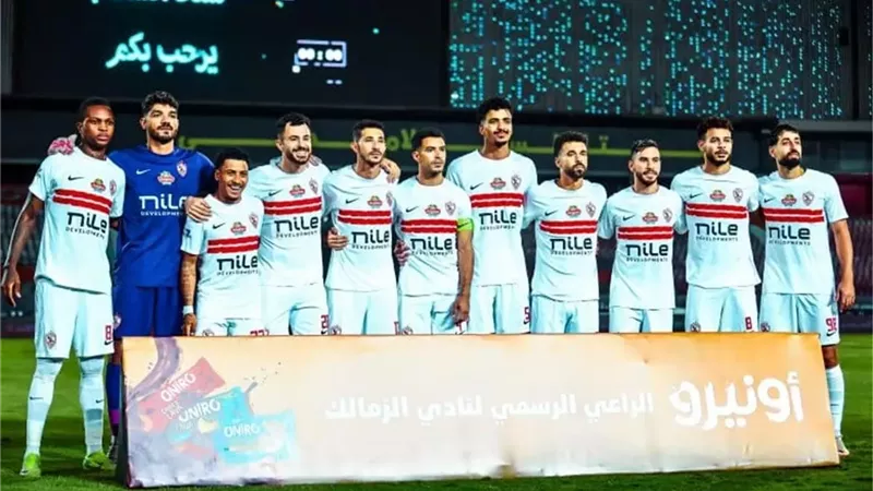 تشكيل الزمالك المتوقع اليوم أمام زيسكو يونايتد في الكونفدرالية