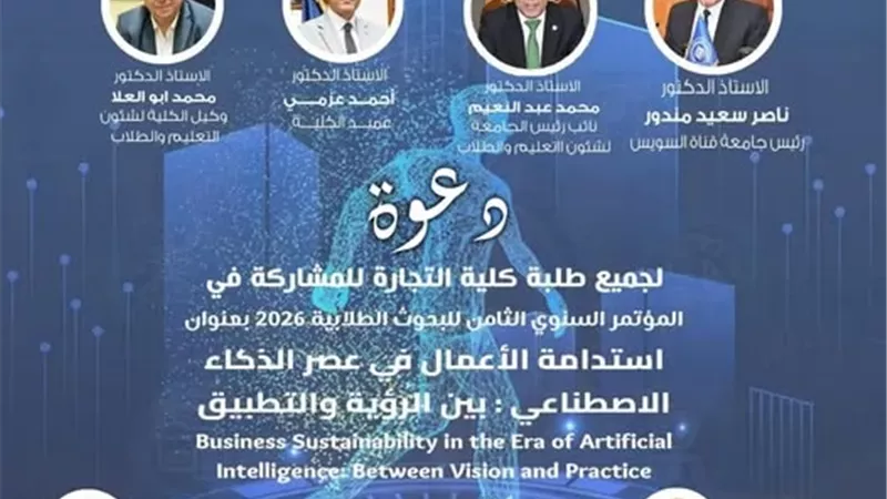 8 ابريل ..انطلاق المؤتمر الثامن للبحوث الطلابية بجامعة القناة