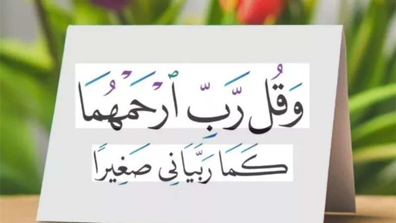 حكم الشرع في تعليق صور الوالدين المتوفيين تلمسا للدعاء لهما