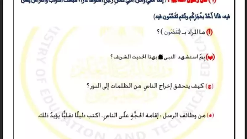 أسئلة تقييم الأسبوع الأول في التربية الاسلامية لطلاب الصف الثاني الثانوي ترم ثاني