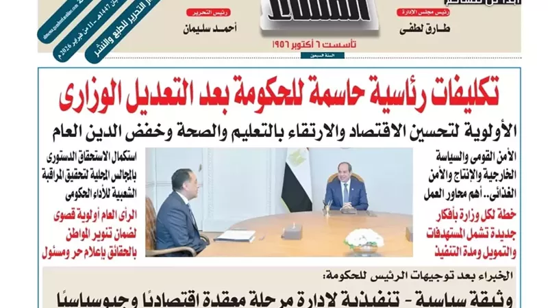 عدد المساء الصادر اليوم الأربعاء 11 فبراير