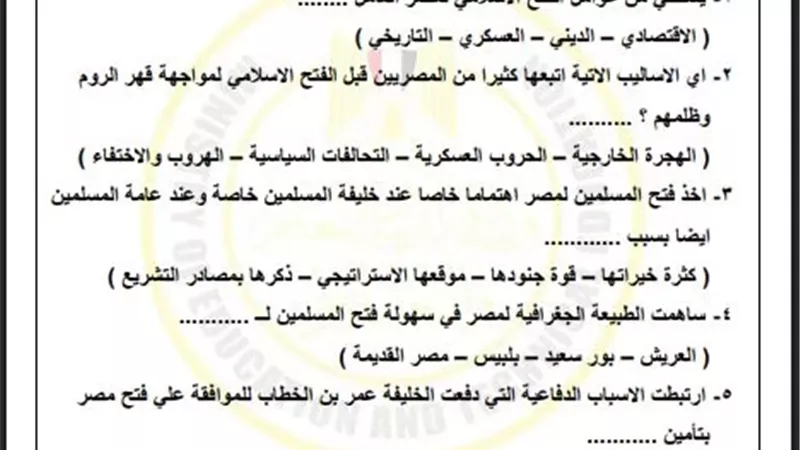لطلاب الصف الثاني الثانوي.. أسئلة تقييم الأسبوع الأول في التاريخ الترم الثاني