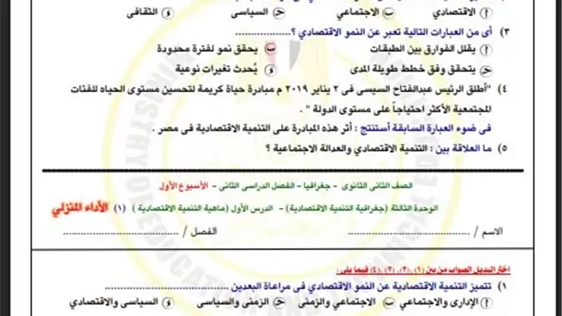 أسئلة تقييم الأسبوع الأول في الجغرافيا الترم الثاني لـ ثانية ثانوي