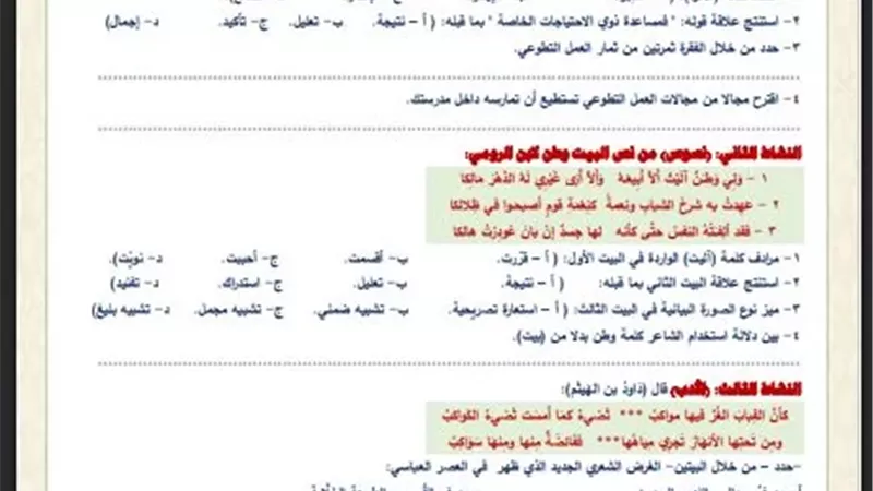 أسئلة تقييم الأسبوع الأول اللغة العربية الصف الأول الثانوي ترم ثاني