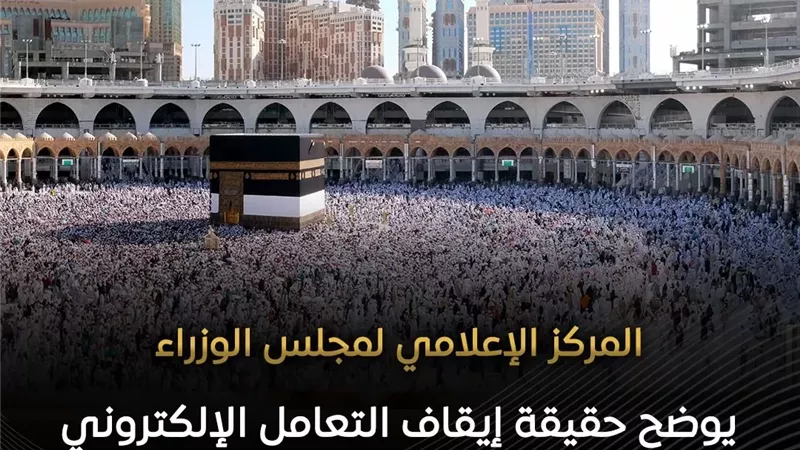 الحكومة تنفى إيقاف التعامل الإلكتروني مع شركات السياحة المصرية لتنظيم العمرة على 